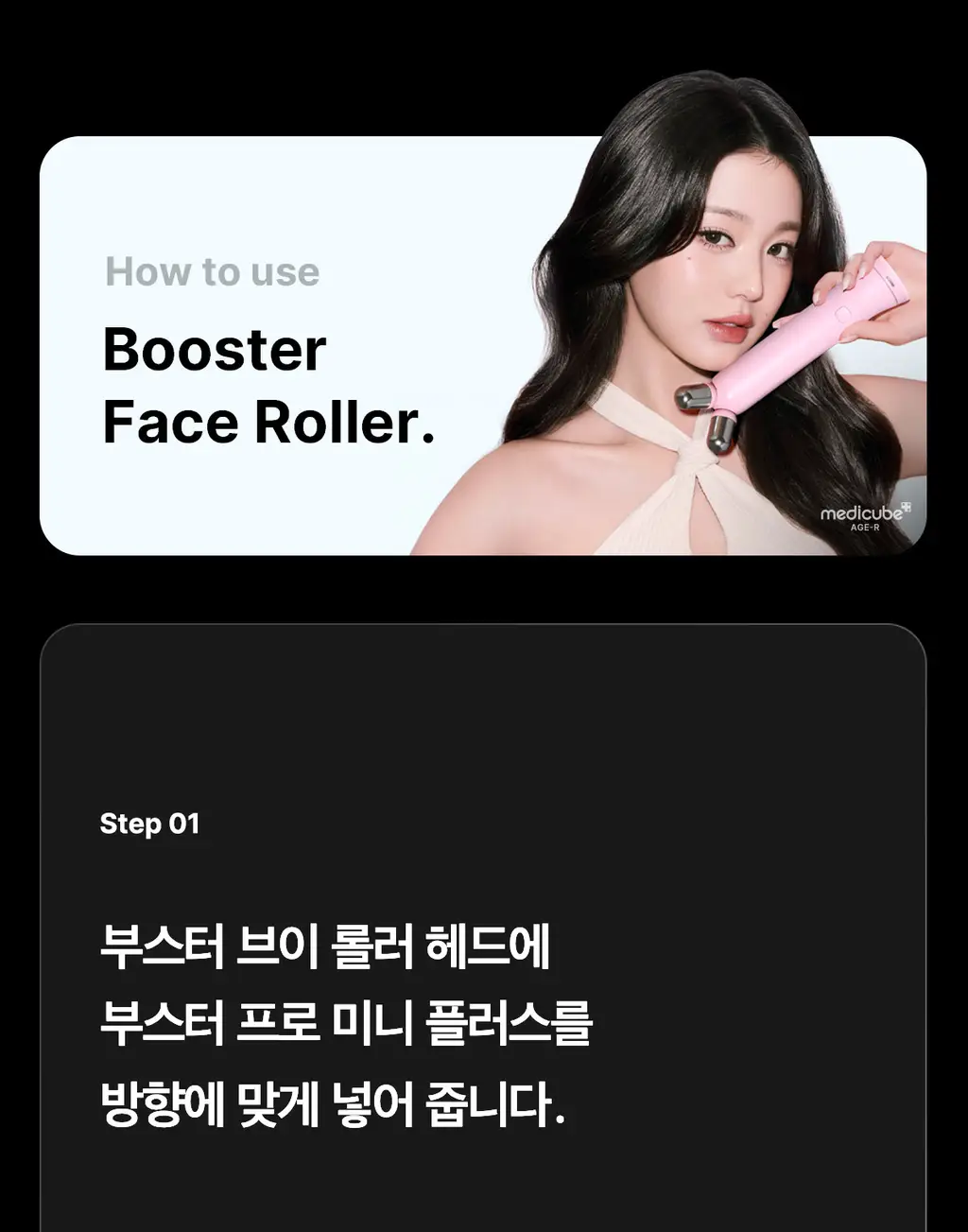 [디바이스 2관왕] 메디큐브 부스터프로 짱구 에디션/미니플러스/브이롤러 기획/하이포커스샷 플러스 택 1 상세페이지 64
